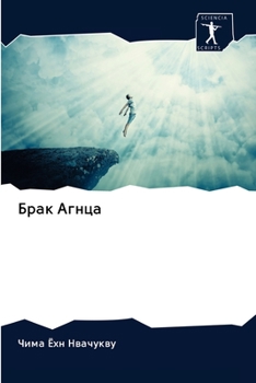 Paperback &#1041;&#1088;&#1072;&#1082; &#1040;&#1075;&#1085;&#1094;&#1072; [Russian] Book