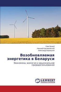Paperback Vozobnovlyaemaya Energetika V Belarusi [Russian] Book