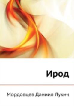 Paperback Ирод [Russian] Book