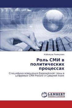 Paperback Rol' SMI v politicheskikh protsessakh [Russian] Book