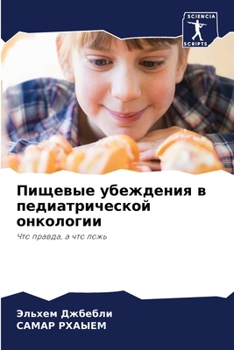Paperback Пищевые убеждения в педи [Russian] Book