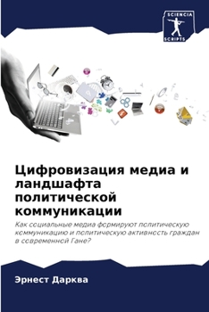 Paperback Цифровизация медиа и лан [Russian] Book
