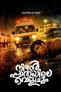 Paperback 9798904318215 [Malayalam] Book
