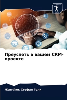 Преуспеть в вашем CRM-проек