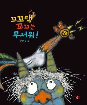 Hardcover The Cackling Is So Scary! [Korean] Book