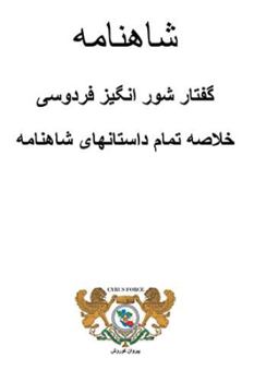 Paperback Summary of Shahnameh in Persian Prose [Multiple Languages] Book