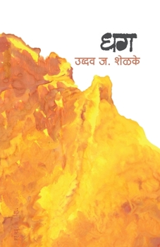 Paperback Dhag [Marathi] Book