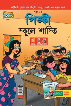 Paperback Pinki School Punishment in Bengali [Bengali] Book