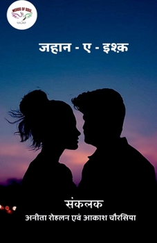 Paperback Jahan-e-Ishq / ज़हान-ए-इश्क़: Pyar ki Dastan [Hindi] Book