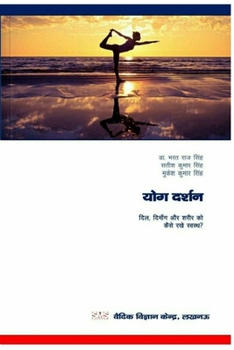 Paperback &#2351;&#2379;&#2327; &#2342;&#2352;&#2381;&#2358;&#2344; (Yoga Darshan): &#2342;&#2367;&#2354;, &#2342;&#2367;&#2350;&#2366;&#2306;&#2327; &#2357; &# [Hindi] Book