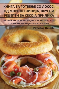 Paperback КНИГА ЗА ГОТВЕЊЕ СО ЛОСОС [Macedonian] Book