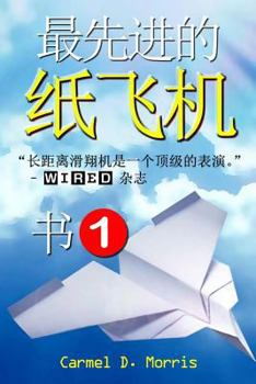 Paperback The Best Advanced Paper Airplanes (Chinese Edition) Book