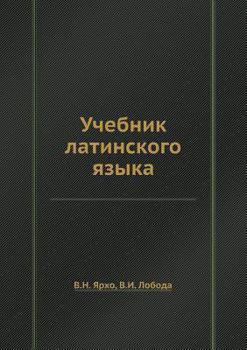 Paperback &#1059;&#1095;&#1077;&#1073;&#1085;&#1080;&#1082; &#1083;&#1072;&#1090;&#1080;&#1085;&#1089;&#1082;&#1086;&#1075;&#1086; &#1103;&#1079;&#1099;&#1082;& [Russian] Book