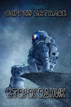 Paperback Vtorogodnik [Russian] Book