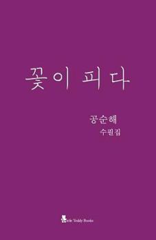 Paperback A Flower Blooms [Korean] Book