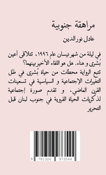 Paperback Southern Teenager [Arabic] Book