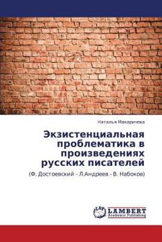 Paperback Ekzistentsial'naya Problematika V Proizvedeniyakh Russkikh Pisateley [Russian] Book