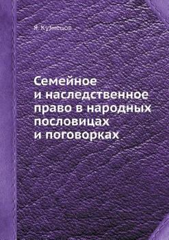 Paperback &#1057;&#1077;&#1084;&#1077;&#1081;&#1085;&#1086;&#1077; &#1080; &#1085;&#1072;&#1089;&#1083;&#1077;&#1076;&#1089;&#1090;&#1074;&#1077;&#1085;&#1085;& [Russian] Book