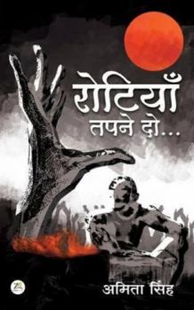 Paperback Rotiyan Tapne Do [Hindi] Book