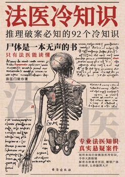 Paperback 法医冷知识 Forensic Cold Files [Chinese] Book