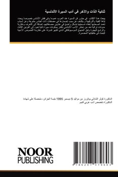 Paperback ثنائية الذات والآخر في أد [Arabic] Book