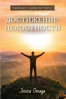 Paperback Russian Edition - BEcoming Whole [Russian] Book