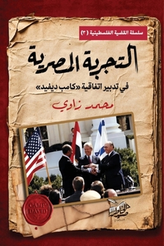 Paperback التجربة المصرية في تطبيق [Arabic] Book