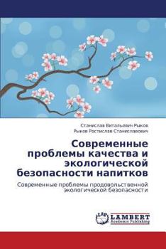 Paperback Sovremennye Problemy Kachestva I Ekologicheskoy Bezopasnosti Napitkov [Russian] Book