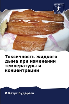 Paperback Токсичность жидкого дым& [Russian] Book