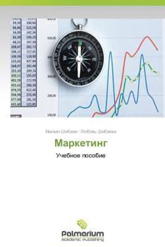 Paperback Marketing [Russian] Book