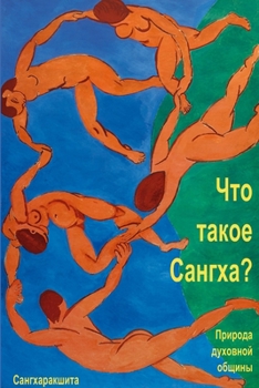 Paperback &#1063;&#1090;&#1086; &#1090;&#1072;&#1082;&#1086;&#1077; &#1057;&#1072;&#1085;&#1075;&#1093;&#1072;? - &#1055;&#1088;&#1080;&#1088;&#1086;&#1076;&#10 [Russian] Book