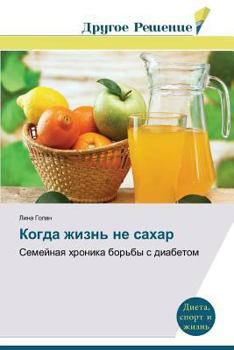Paperback Kogda zhizn' ne sakhar [Russian] Book