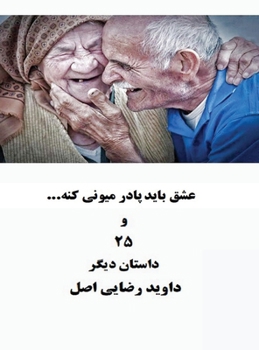 Hardcover عشق باید پادر میونی کنه و  [Persian] Book