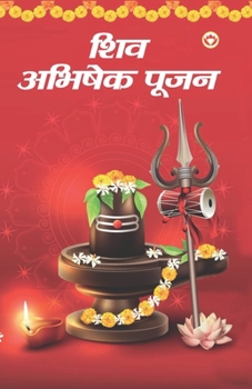 Shiv Abhishek Pujan (&#2358;&#2367;&#2357; &#2309;&#2349;&#2367;&#2359;&#2375;&#2325; &#2346;&#2370;&#2332;&#2344;)