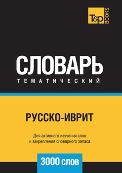 Paperback &#1056;&#1091;&#1089;&#1089;&#1082;&#1086;-&#1080;&#1074;&#1088;&#1080;&#1090; &#1090;&#1077;&#1084;&#1072;&#1090;&#1080;&#1095;&#1077;&#1089;&#1082;& [Russian] Book