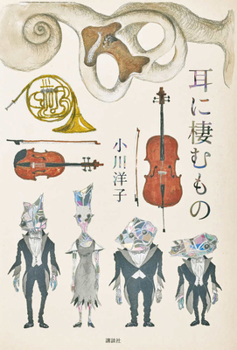 Hardcover What Dwells in His Ears [Japanese] Book