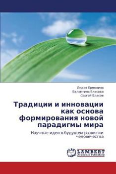 Paperback Traditsii I Innovatsii Kak Osnova Formirovaniya Novoy Paradigmy Mira [Russian] Book