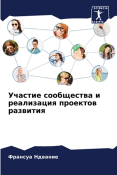 Paperback Участие сообщества и реа [Russian] Book