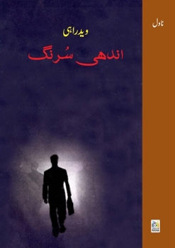 Paperback Andhi Surang (Novel) [Urdu] Book