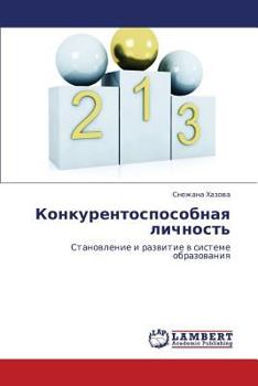 Paperback Konkurentosposobnaya Lichnost' [Russian] Book