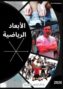 Paperback الأبعاد الرياضية [Arabic] Book