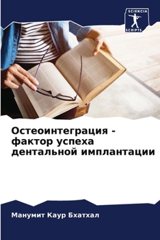 Paperback Остеоинтеграция - фактор [Russian] Book