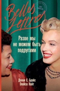 Hardcover Разве мы не можем быть поk [Russian] Book