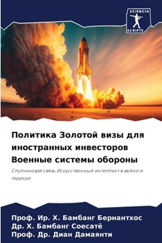 Paperback Политика Золотой визы дл [Russian] Book