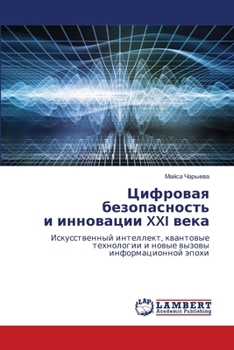 Paperback Цифровая безопасность и [Russian] Book