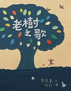 Hardcover Song of the old trees - green picture books(Chinese Edition) Book