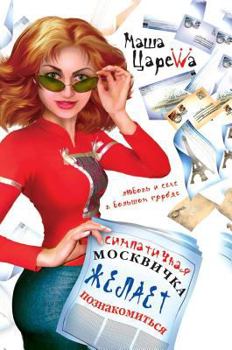 Cute Muscovite wants to meet