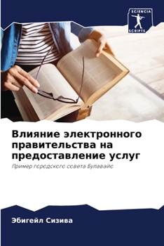 Paperback Влияние электронного пр& [Russian] Book