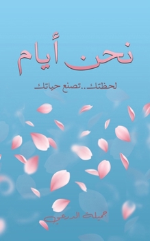 Paperback نحن أيام [Arabic] Book