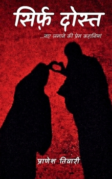 Paperback Sirf Dost / सिर्फ़ दोस्त [Hindi] Book